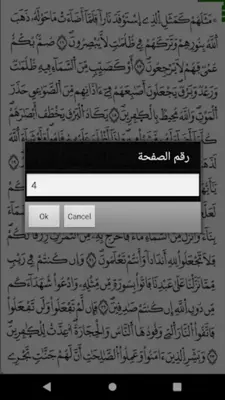 Al Quran Al Kareem - Warsh android App screenshot 0