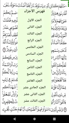 Al Quran Al Kareem - Warsh android App screenshot 1