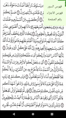 Al Quran Al Kareem - Warsh android App screenshot 3